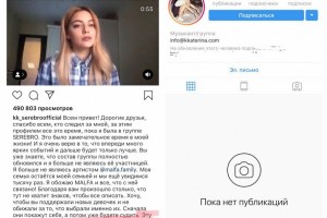 Максим Фадеев отобрал у Кати Кищук инстаграм с миллионом подписчиков.