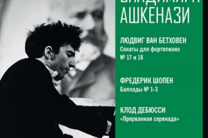 «Мелодия» выпустила концерт Владимира Ашкенази в БЗК (Слушать)