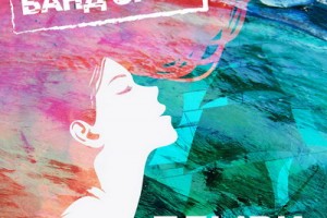 «Бандэрос» отправился в плавание до точки назначения