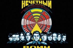 Рецензия: «Би-2» - «Нечётный воин 4. Часть 2. Retro Edition» ***