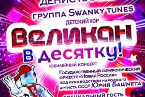 Детский хор «Великан» устроит в Кремле бой подушками с Полиной Гагариной, Денисом Клявером и роботом Брониславом