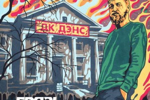Рецензия: «Грязь» - «ДК Дэнс. Вечер №1»