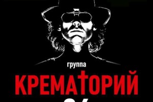 «Крематорий» отметит двойной день рождения в «Главклубе»