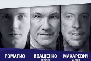 Андрей Макаревич, Ромарио и Алексей Иващенко устроили «Танец космонавтов» (Видео)