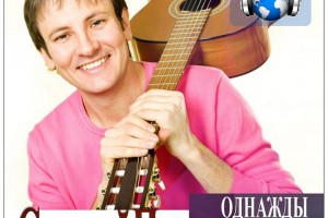 Новые песни Сергея Переверзева на радио «Голоса Планеты» http://golosaplanet.fo.ru/