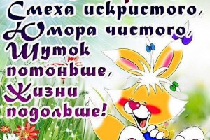 День Смеха