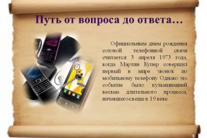 День мобильного телефона