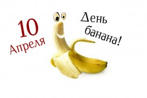 День банана