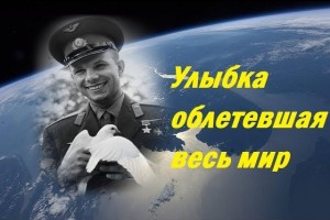 ๑۩۩๑ 12 апреля - Всeмиpный дeнь aвиaции и кoсмoнaвтики.!!!* ๑۩۩๑