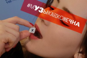 Рецензия: сборник «YIII #Музыкабесконечна»