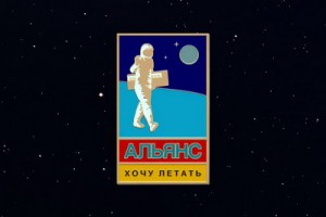 «Альянс» вернулся с новым альбомом «Хочу летать!»