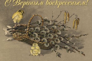 С ВЕРБНЫМ ВОСКРЕСЕНЬЕМ !!