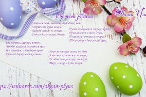 Светлый праздник