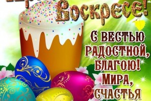С наступающим светлым праздником ПАСХИ!!