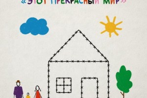 Рецензия: Вася Обломов - «Этот прекрасный мир»