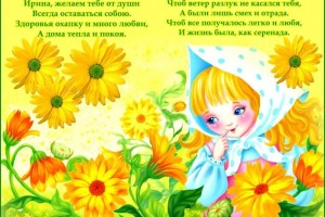 Ирина Рассадница