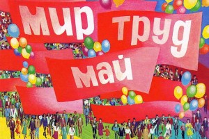 Первомай: история и традиции праздника