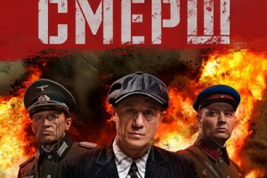 «Рен ТВ» покажет «СМЕРШ» на бис
