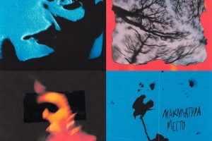 Рецензия: «Макулатура» - «Место»
