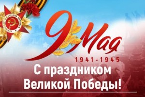 День Победы памятный и горький. День Победы — праздник на века!