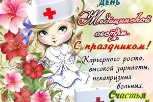 Всем медицинским сестричкам на свете Пусть в этот день солнце ярко светит