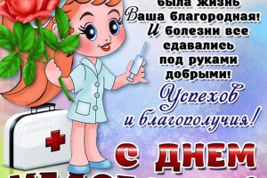 Международный день медицинской сестры