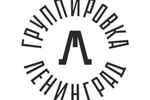 Группа «Ленинград» обзавелась логотипом от Артемия Лебедева