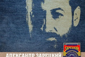 Рецензия: Александр Зарецкий - «Круглый бильярдный стол»