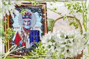 С Днем святого Николая От души я поздравляю!