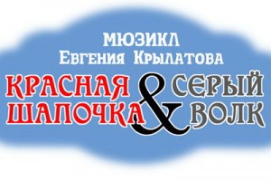 Последний мюзикл Евгения Крылатова поставят в театре «Модерн»