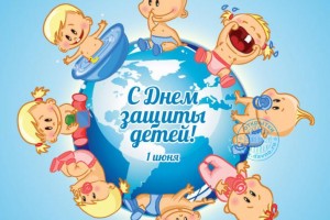 День защиты детей