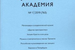 «Музыкальная академия» впервые вышла в онлайн