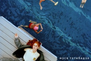 Рецензия: Муся Тотибадзе - «Мальчик»