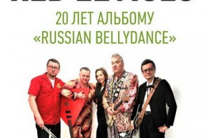 Red Elvises отметят юбилей альбома «Russian Bellydance» в Москве