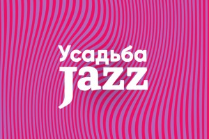 Усадьба Jazz 2019 огласила имена хедлайнеров