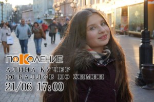МОЖНО ЛИ СПИСАТЬ НА ЕГЭ И В ЧЕМ СЕКРЕТ УСПЕХА? - ИНТЕРВЬЮ С АЛИНОЙ КУЧЕР