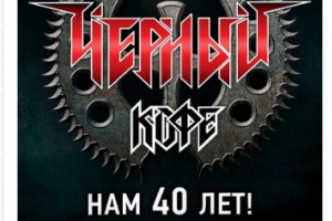 «Чёрный кофе» отметит 40-летие в Crocus City Hall в первом составе