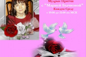 Авторская программа Марии Бычковой