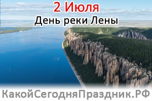 День реки Лены