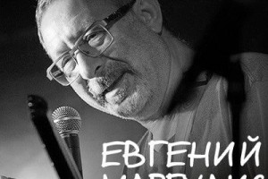 Евгений Маргулис представит «Туда-сюда» на виниле
