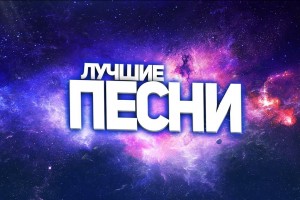 Лучшие песни Искандер Мустафин 2