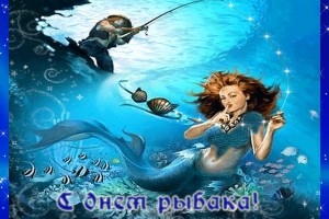 День рыбака