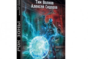 Лидер HMR стал соавтором книги про металлистов в Зоне!!!!!!!!!!!!!!!!!