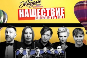«Нашествие-2019» готовит онлайн-трансляцию с трех сцен