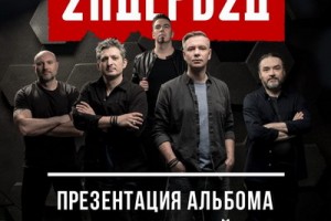 «Ундервуд» даст поклонникам время выучить песни нового альбома