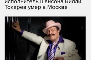 Сергей Шнуров посвятил стихи Вилли Токареву