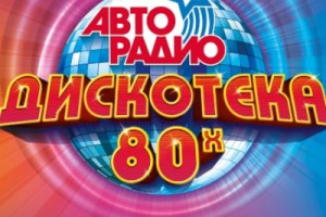 Голосовой помощник Алиса станет ведущей «Дискотеки-80-х»