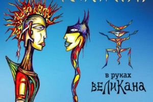 «Пикник» рассказал про «Лиловый корсет»