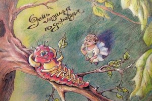 День лазанья по деревьям