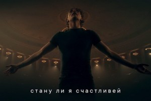 Сергей Полунин станцевал для клипа Максима Фадеева